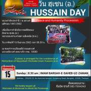 Hussain Day 15th Sep 2019